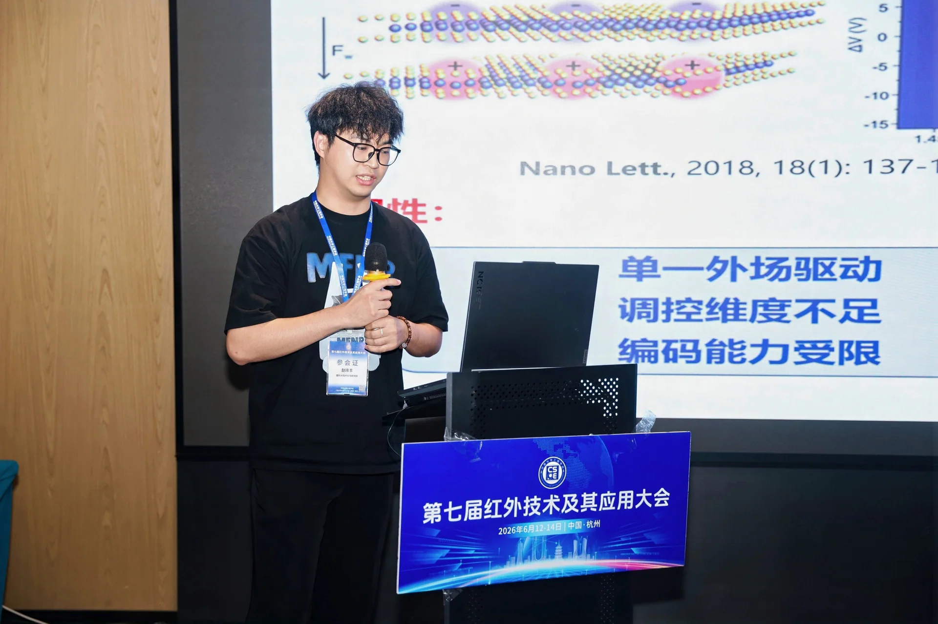 课题组24级硕士生赵玮丰参加学术会议，第 2 张图片